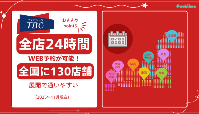 エステティックTBC脱毛おすすめポイント5