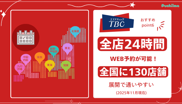 エステティックTBC脱毛おすすめポイント6