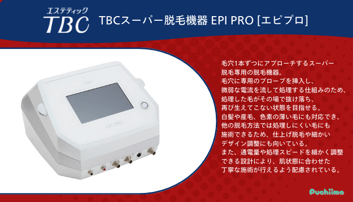 エステティックTBC脱毛器1