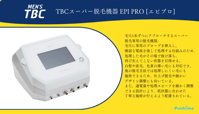 メンズTBC脱毛器1
