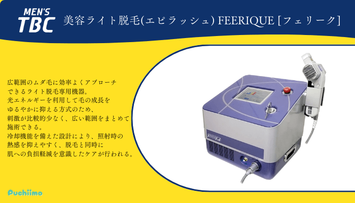 メンズTBC脱毛器2
