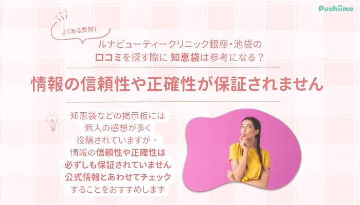 ルナビューティークリニックポテンツァよくある質問1