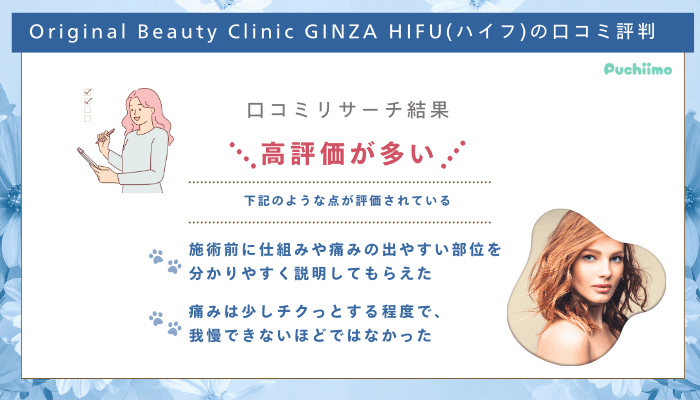 Original-Beauty-Clinic-GINZAハイフ口コミ評判