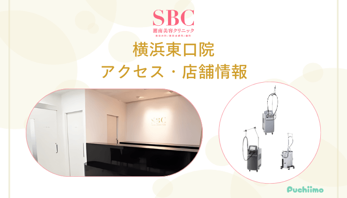 SBC横浜東口店舗情報・アクセス