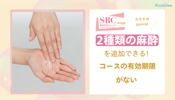 SBC町田医療脱毛おすすめポイント4