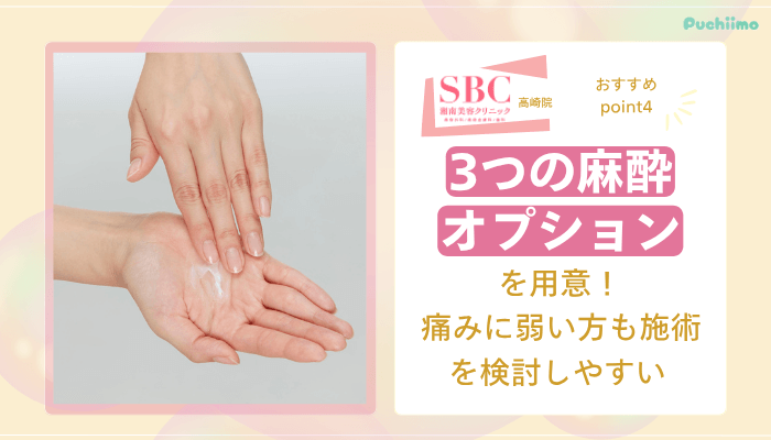 SBC高崎医療脱毛おすすめポイント4