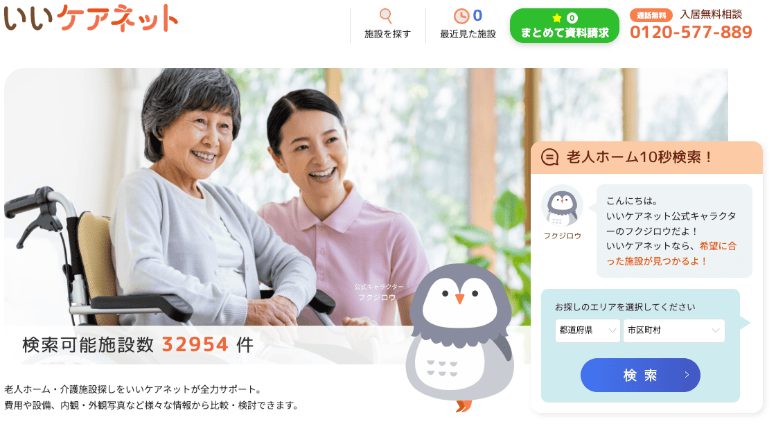 いいケアネットFV