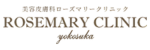 美容皮膚科ローズマリークリニックロゴ
