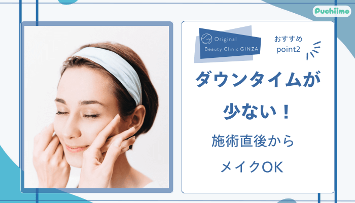 Original-Beauty-Clinic-GINZA-IPLおすすめポイント2