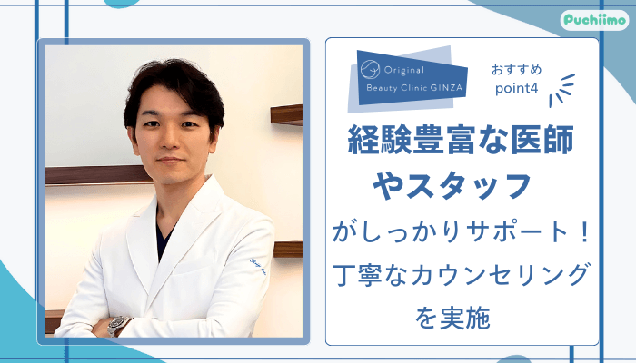 Original-Beauty-Clinic-GINZA-IPLおすすめポイント4