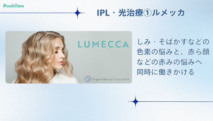Original-Beauty-Clinic-GINZA-IPL治療法1