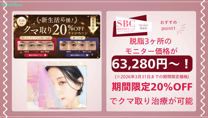 SBCRegno銀座クマ取りおすすめポイント1