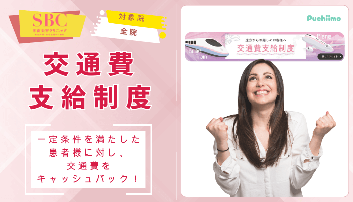 SBCクマ取り交通費支給制度