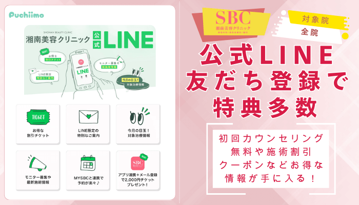 SBCクマ取り公式LINE友だち登録特典