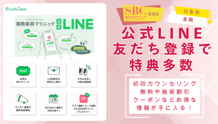 SBC原宿クマ取り公式LINE友だち登録特典