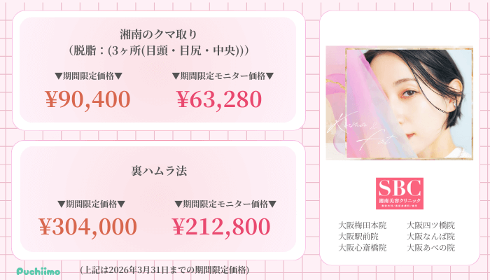 SBC大阪クマ取り比較料金