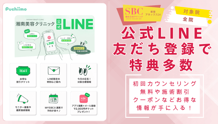 SBC新宿アネックス24クマ取り公式LINE友だち登録特典