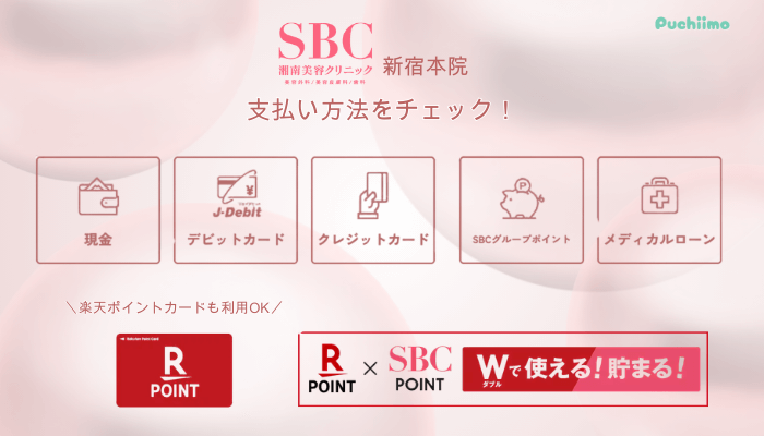 SBC新宿クマ取り支払い方法