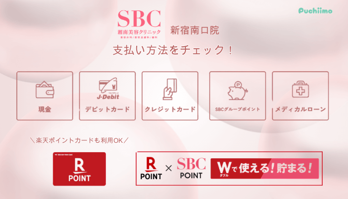SBC新宿南口クマ取り支払い方法