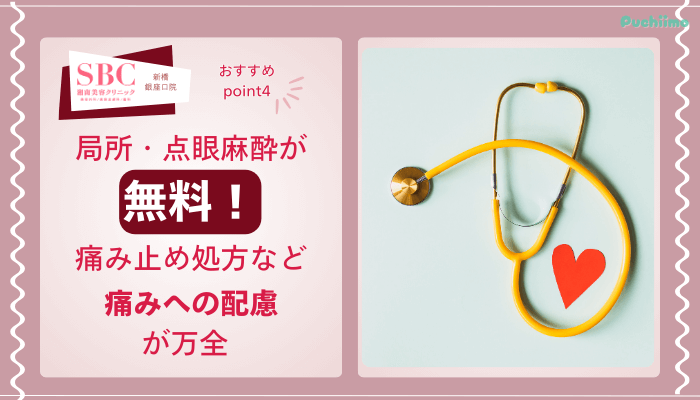 SBC新橋銀座口クマ取りおすすめポイント4