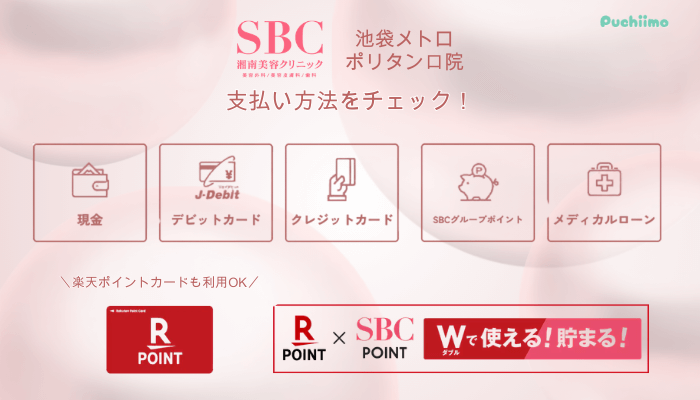 SBC池袋メトロポリタン口クマ取り支払い方法