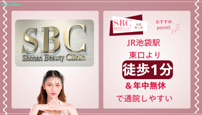 SBC池袋東口クマ取りおすすめポイント5