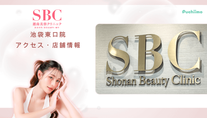 SBC池袋東口クマ取りアクセス・店舗情報