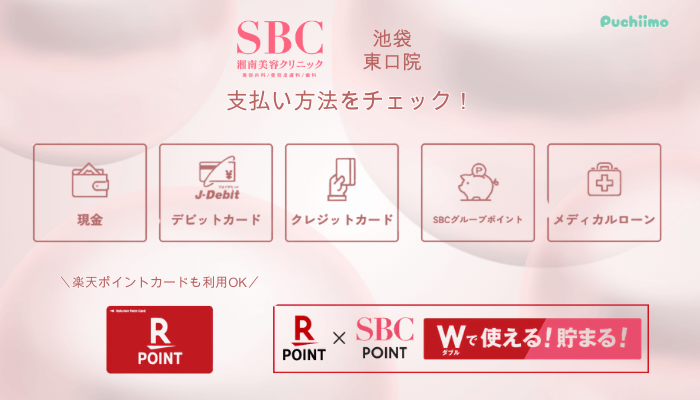 SBC池袋東口クマ取り支払い方法