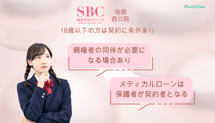 SBC池袋西口クマ取り未成年の方