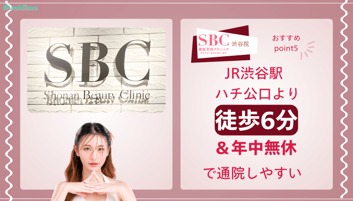 SBC渋谷クマ取りおすすめポイント5