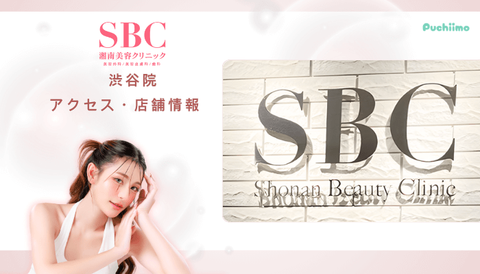 SBC渋谷クマ取りアクセス・店舗情報