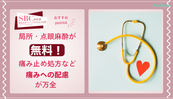 SBC表参道Oculusクマ取りおすすめポイント4