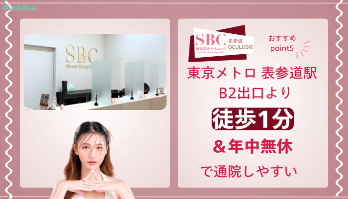 SBC表参道Oculusクマ取りおすすめポイント5