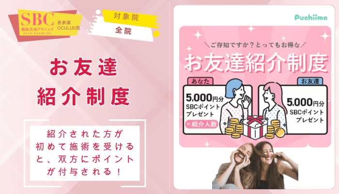 SBC表参道Oculusクマ取りお友達紹介制度