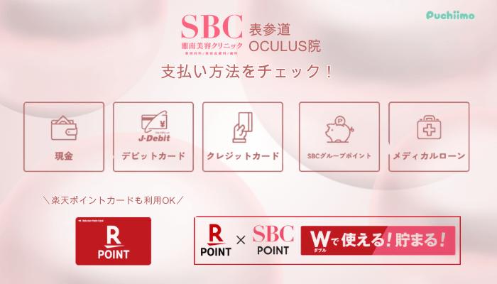 SBC表参道Oculusクマ取り支払い方法