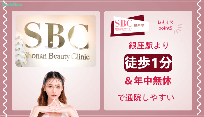 SBC銀座クマ取りおすすめポイント5