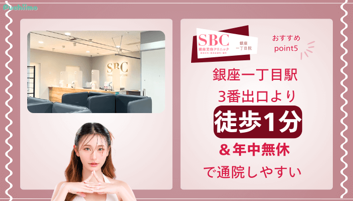 SBC銀座一丁目クマ取りおすすめポイント5