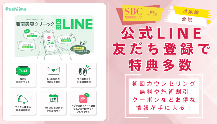 SBC銀座一丁目クマ取り公式LINE友だち登録特典