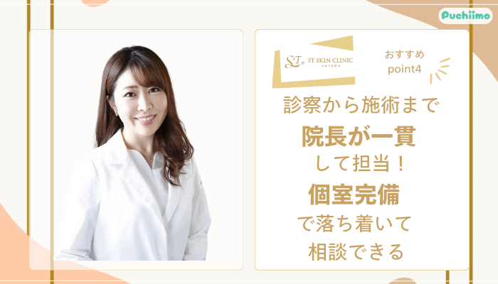 STスキンクリニック青山ヒアルロン酸おすすめポイント4