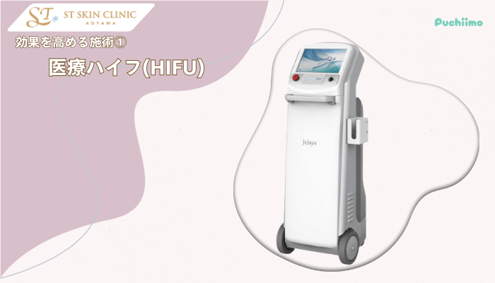 STスキンクリニック青山ヒアルロン酸効果を高める施術1