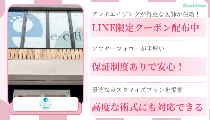 eクリニック大阪クマ取り比較