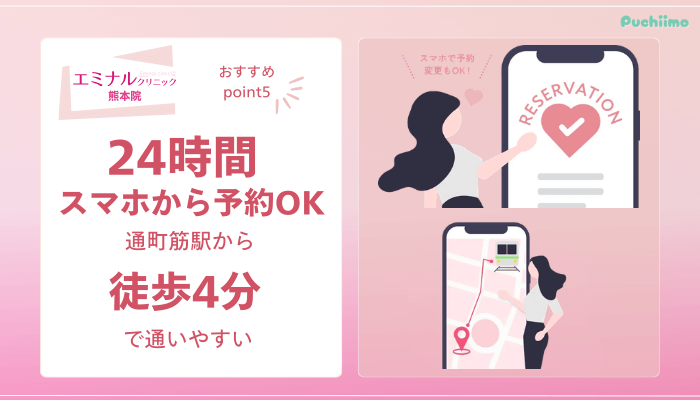 エミナルクリニック熊本医療脱毛おすすめポイント5