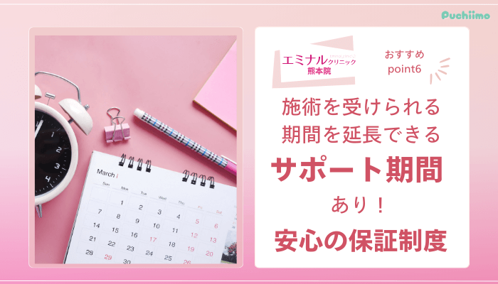 エミナルクリニック熊本医療脱毛おすすめポイント6