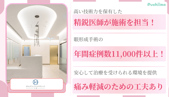 オキュロフェイシャルクリニック大阪クマ取り比較