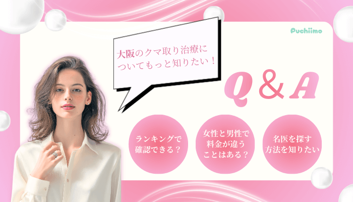 クマ取りでよくある質問大阪