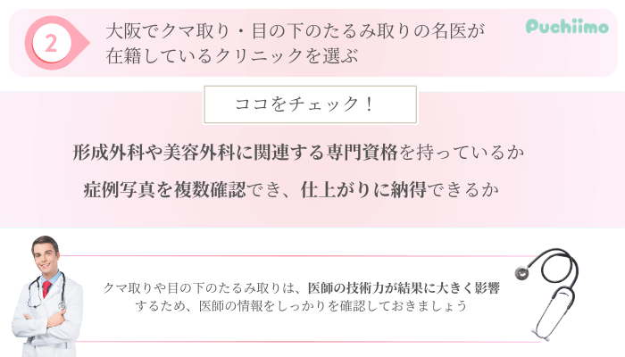 クマ取り選び方ポイント2大阪