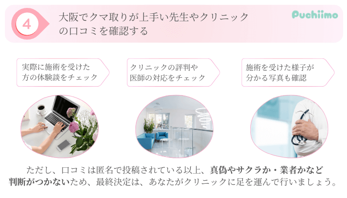 クマ取り選び方ポイント4大阪