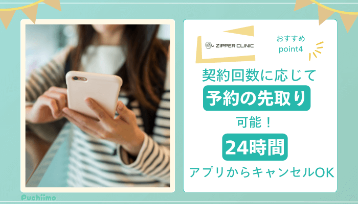 ジッパークリニック医療脱毛おすすめポイント4