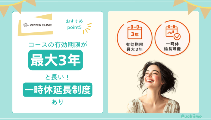 ジッパークリニック医療脱毛おすすめポイント5