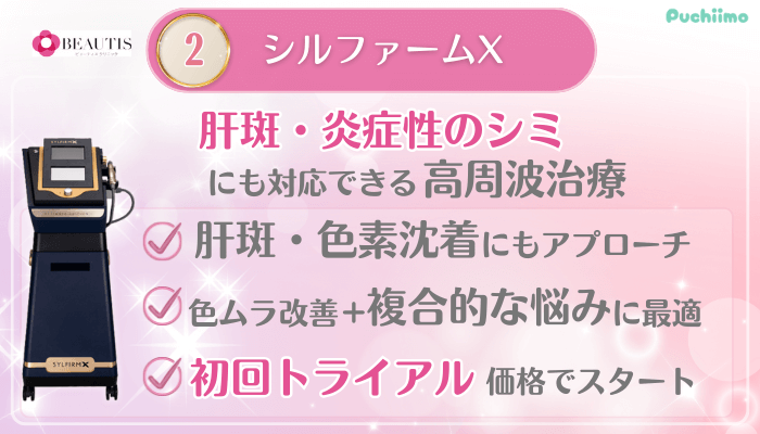 ビューティスクリニックシミ取りのメイン施術2